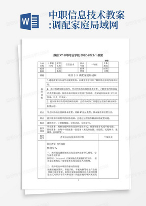 中职信息技术教案:调配家庭局域网