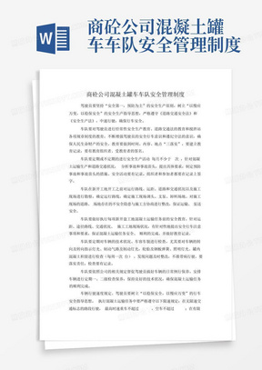 商砼公司混凝土罐车车队安全管理制度