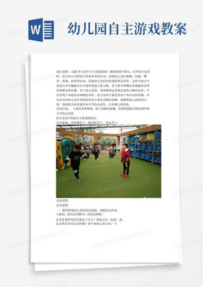 幼儿园中班户外自主游戏教案《欢乐跳跳跳》晨间体育锻炼活动【幼儿教案】