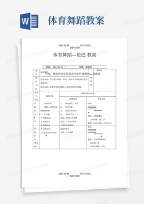 体育舞蹈--伦巴教案之欧阳法创编