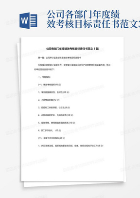 公司各部门年度绩效考核目标责任书范文3篇