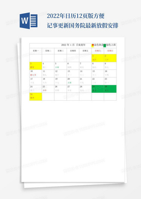 香港节假日2022日历 288