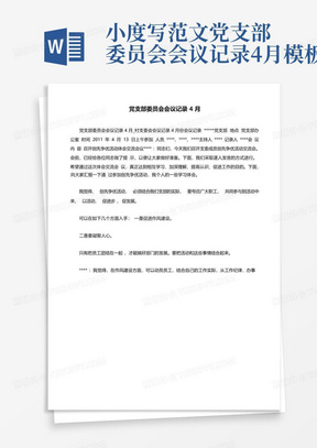 会议记录格式 288