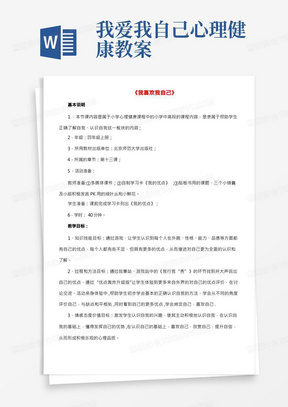 四年级心理健康上册13《我喜欢我自己》教案北师大版(最新整理)