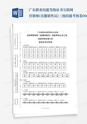 广东职业技能等级证书互联网营销师(直播销售员)三级技能考核卷006实操...