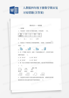 人教版四年级下册数学期末复习易错题(含答案)