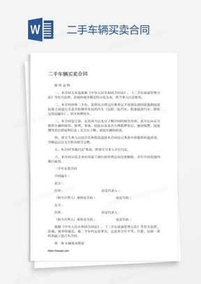 个人二手车交易合同详解
