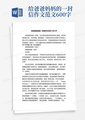 给爸爸妈妈的一封信作文范文600字