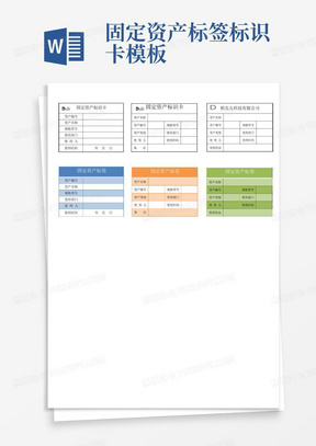 固定资产标签标识卡模板