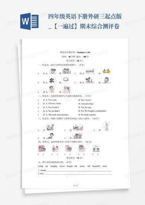 四年级英语下册外研三起点版_【一遍过】期末综合测评卷