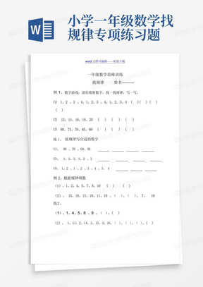 小学一年级数学找规律专项练习题