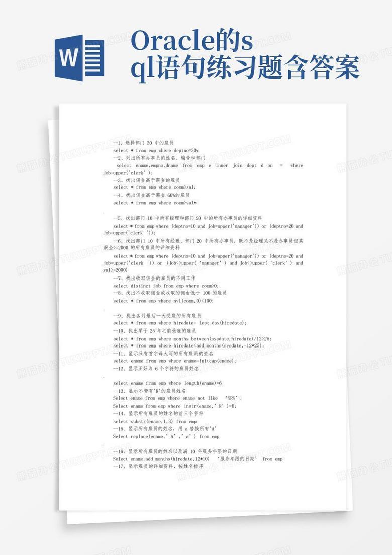 oracle的sql语句练习题含答案Word模板下载_编号qapxxvkm_熊猫办公