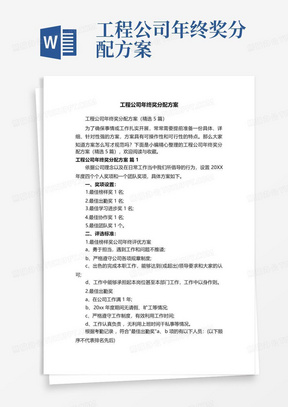 工程公司年终奖分配方案