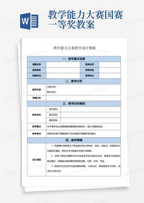 【国赛】教学能力大赛教案设计模板