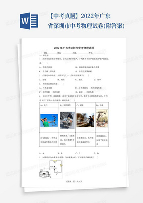 【中考真题】2022年广东省深圳市中考物理试卷(附答案)