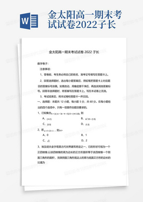 金太阳高一期末考试试卷2022子长