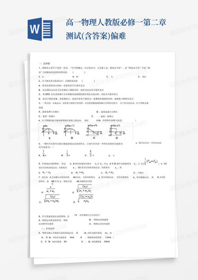 高一物理人教版必修一第二章测试(含答案)偏难