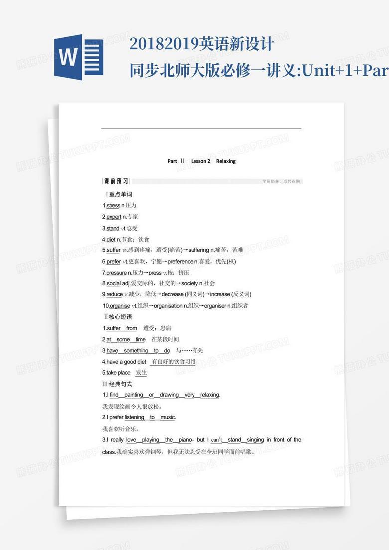 2018-2019英语新设计同步北师大版必修一讲义:unit+1+part+Ⅱ+版含Word模板下载_编号qnnzpowv_熊猫办公