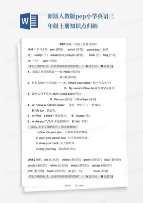 新版人教版pep小学英语三年级上册-知识点归纳