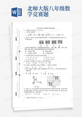 北师大版八年级数学竞赛题