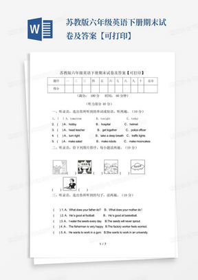 苏教版六年级英语下册期末试卷及答案【可打印】