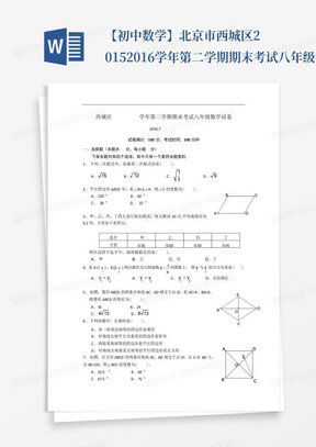【初中数学】北京市西城区2015-2016学年第二学期期末考试八年级数学试卷
