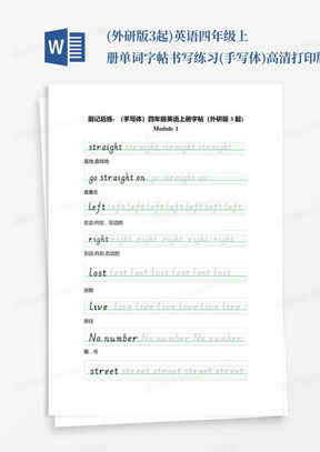 (外研版3起)英语四年级上册单词字帖书写练习(手写体)高清打印版