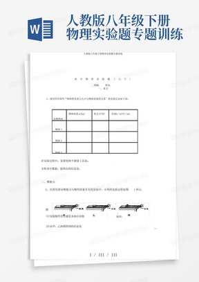 人教版八年级下册物理实验题专题训练