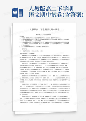 人教版高二下学期语文期中试卷(含答案)