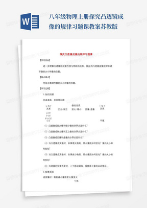 八年级物理上册探究凸透镜成像的规律习题课教案苏教版