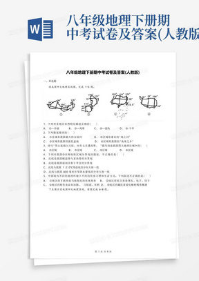 八年级地理下册期中考试卷及答案(人教版)