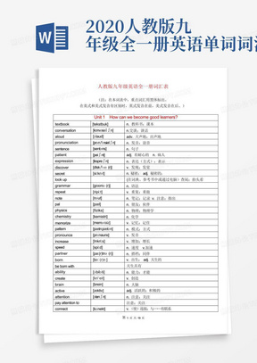 2020人教版九年级全一册英语单词词汇表