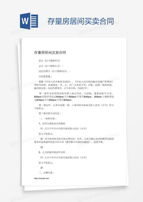 存量房居间买卖合同