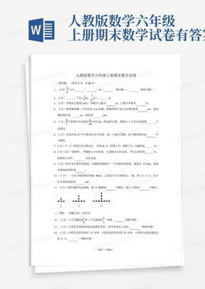 人教版数学六年级上册期末数学试卷有答案