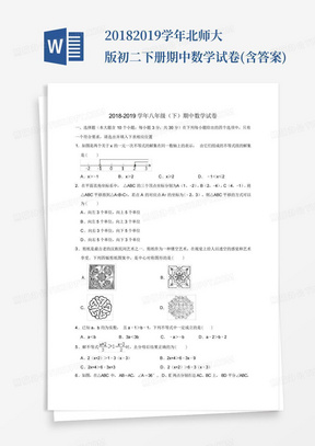 2018-2019学年北师大版初二下册期中数学试卷(含答案)