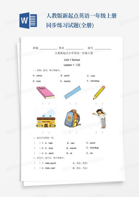 人教版新起点英语一年级上册同步练习试题(全册)