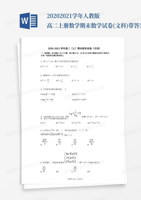 2020-2021学年人教版高二上册数学期末数学试卷(文科)带答案