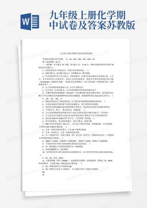 九年级上册化学期中试卷及答案苏教版