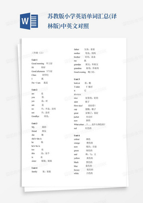 苏教版小学英语单词汇总(译林版)中英文对照