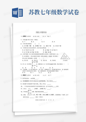 苏教七年级数学试卷