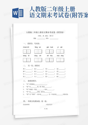 人教版二年级上册语文期末考试卷(附答案)