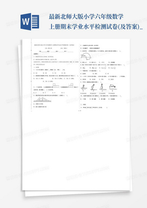 最新北师大版小学六年级数学上册期末学业水平检测试卷(及答案)_