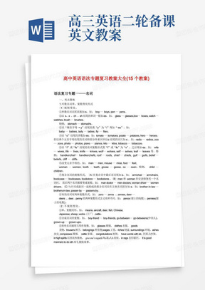 高三英语二轮复习语法15个教案