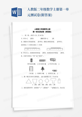 人教版二年级数学上册第一单元测试卷(附答案)