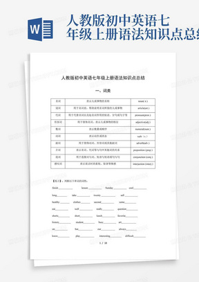 人教版初中英语七年级上册语法知识点总结