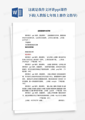 这就是我作文评讲ppt课件下载(人教版七年级上册作文指导)