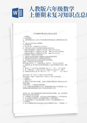 人教版六年级数学上册期末复习知识点总结