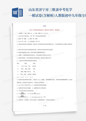 山东省济宁市三维斋中考化学一模试卷(含解析)-人教版初中九年级全册化学