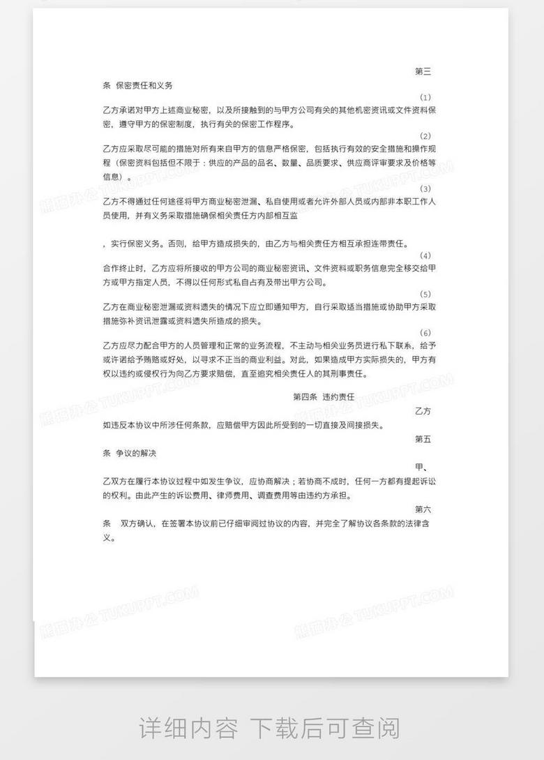 供应商保密协议书word模板下载 协议书 熊猫办公
