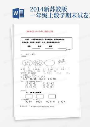 2014新苏教版一年级上数学期末试卷11